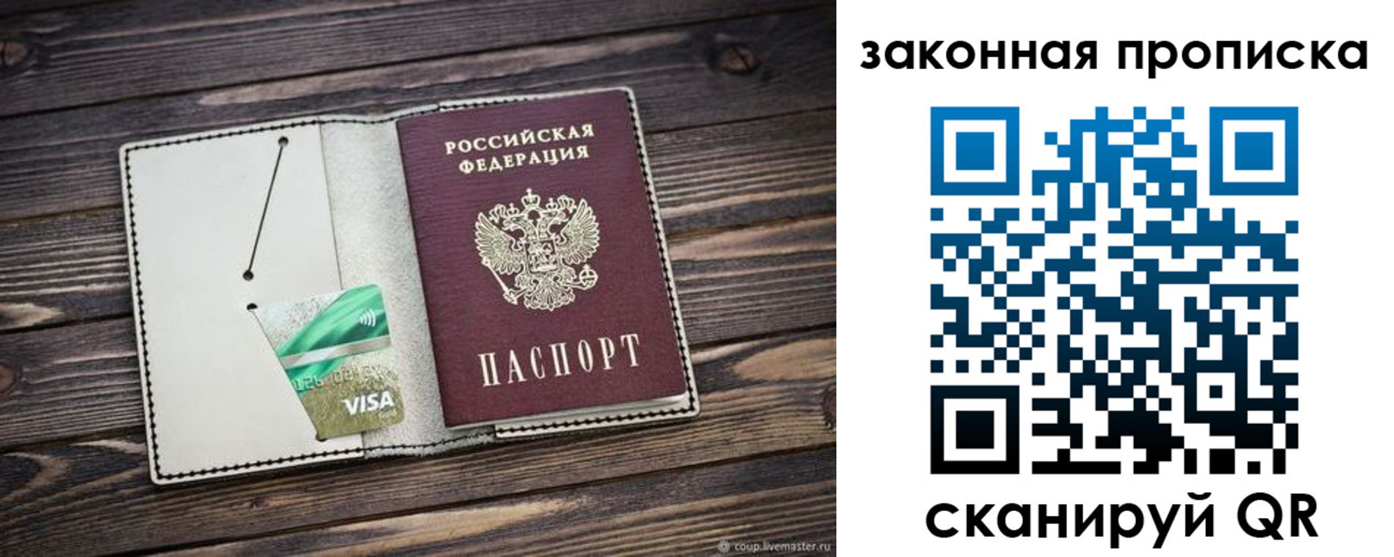 прописка законно в Видном