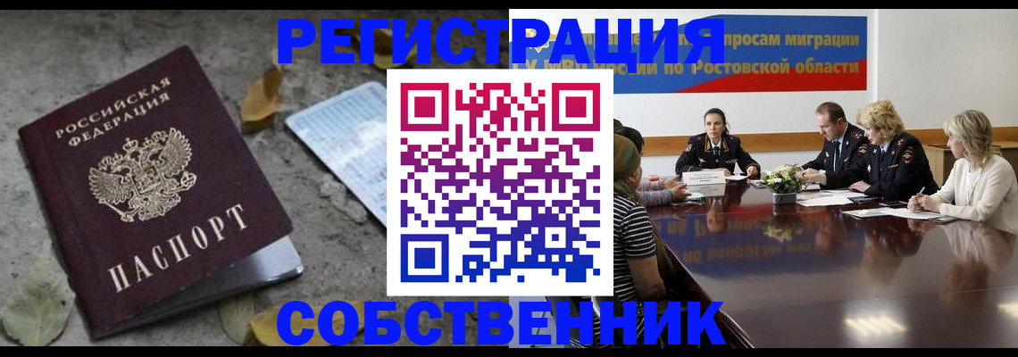 временная регистрация для школы в Видном