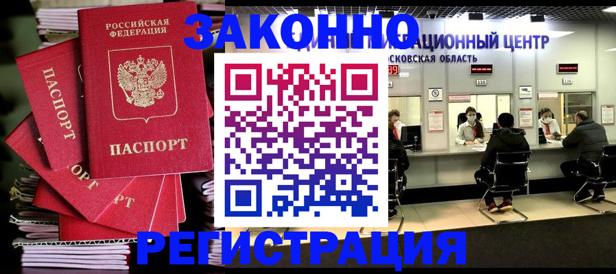 прописка паспорт в Видном