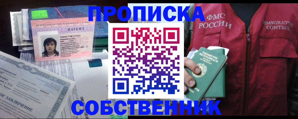 прописка 2025 в Видном