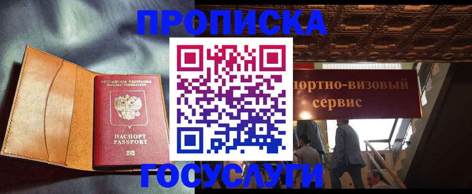 прописка гарантия в Видном