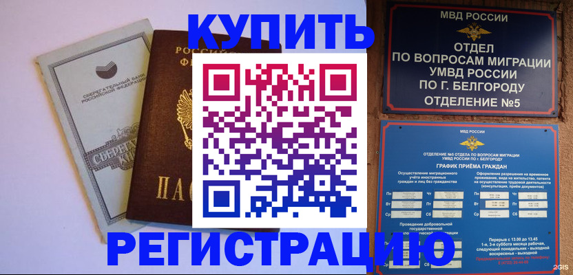 временная прописка в Видном