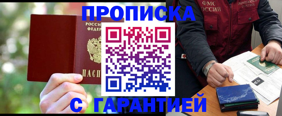 прописка для военкомата в Видном
