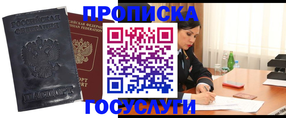 прописка для военкомата в Видном