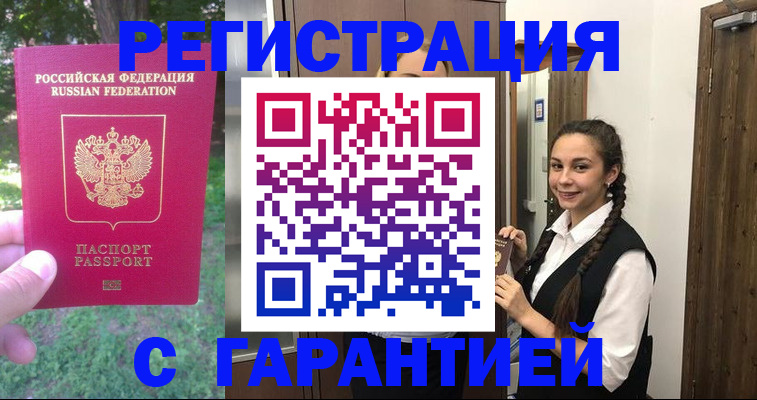 прописка от собственника в Видном