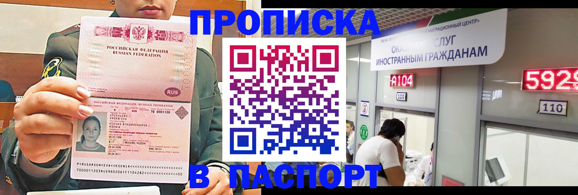 временная регистрация надежно в Видном