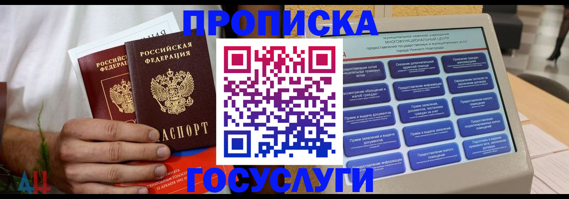прописка в квартире в Видном